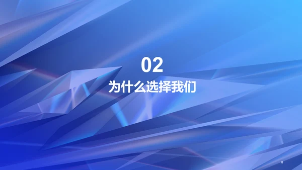 蓝色创意酷炫企业招聘大会PPT
