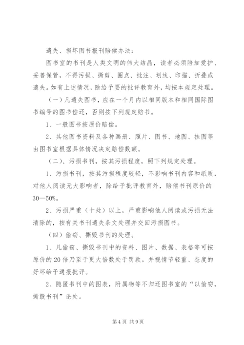 小学图书室借阅制度精编.docx