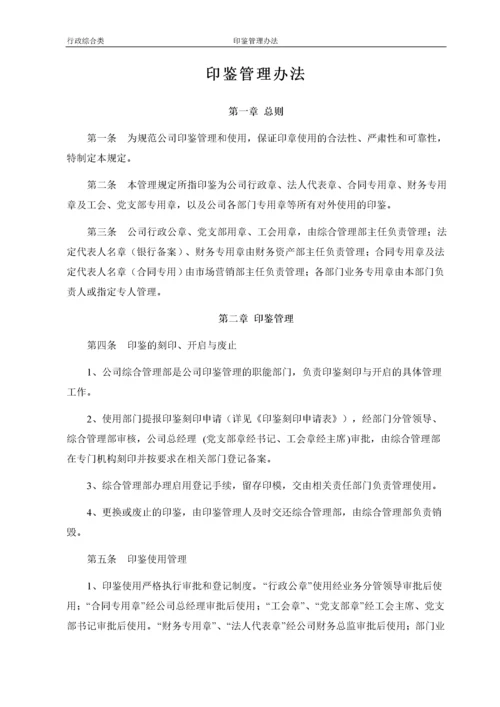 行政管理制度..docx