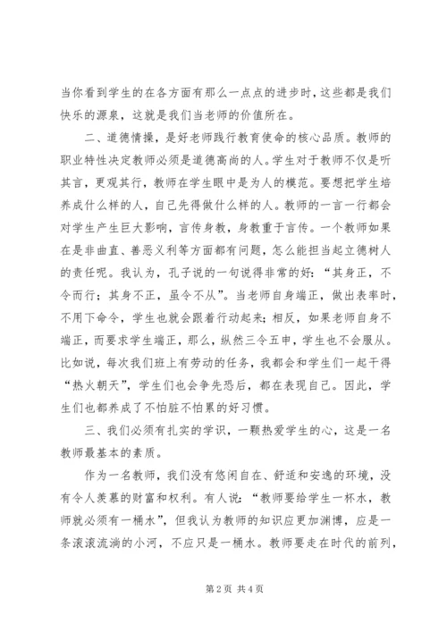 我的学习主题感悟.docx