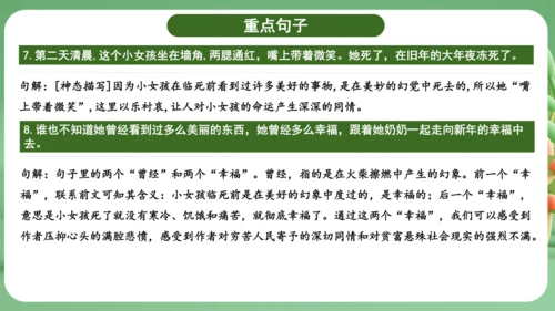 统编版2024三年级语文上册第三单元复习   课件
