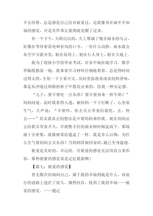 被爱的感觉作文-1.docx