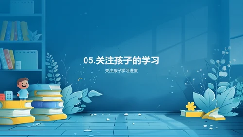 家校共育英语策略PPT模板