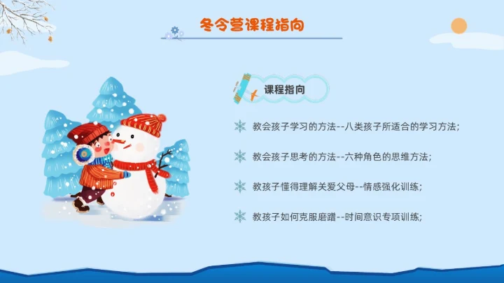 卡通蓝色冬令营插画冬季亲子堆雪人活动宣传策划雪地滑雪