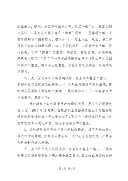 乡镇重点工程督查整改汇报.docx