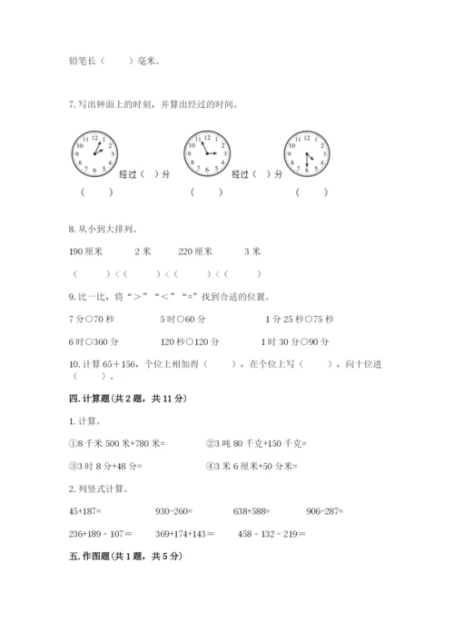 人教版三年级上册数学期中测试卷（网校专用）.docx