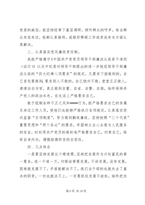 第一篇：×领导干部在民主生活会自我剖析报告.docx