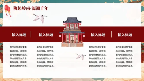 新中式中国风传统文化醒狮科普主题班会PPT模板