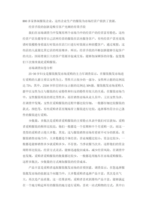 市场的调研报告十篇.docx