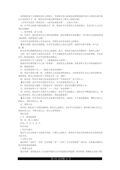最新部编人教版三年级下册《道德与法治》全册教案.docx