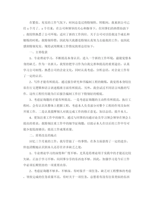 精编之新员工个人转正工作参考总结范文5篇.docx