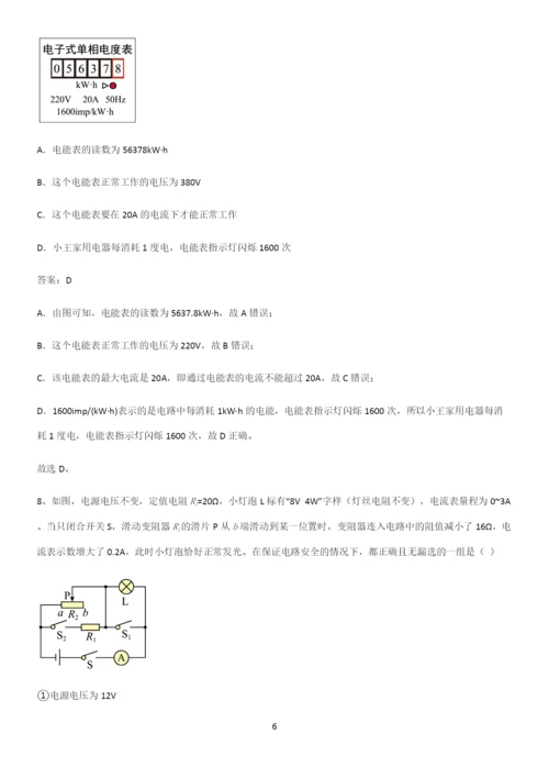人教版2023初中物理九年级物理全册第十八章电功率考点精题训练.docx