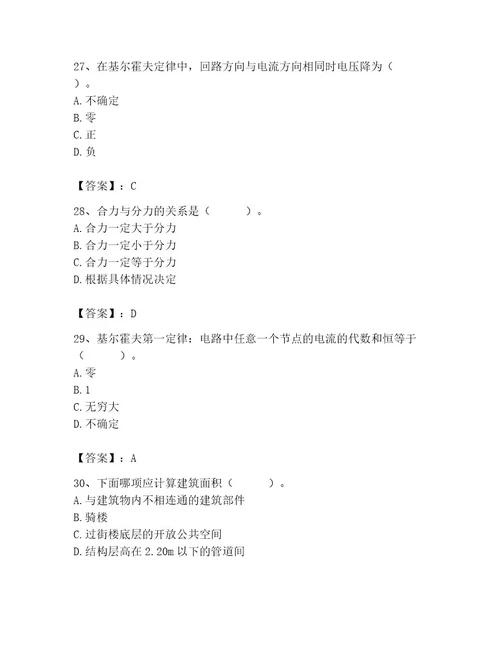 施工员之设备安装施工基础知识考试题库含完整答案典优