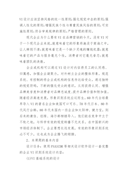 毕业论文开题报告（范文15篇）.docx