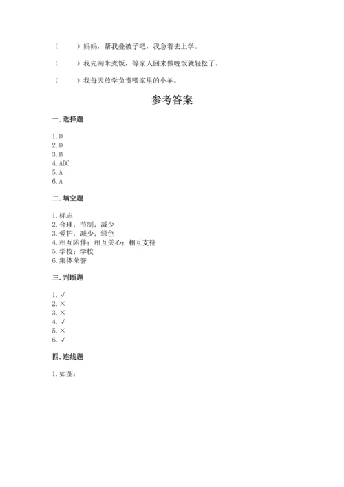 2022秋部编版四年级上册道德与法治期末测试卷及答案（夺冠）.docx