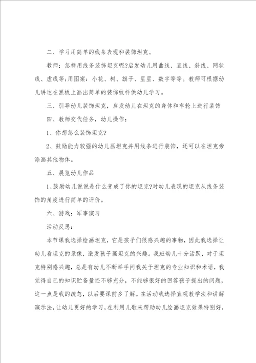 大班美术神奇的坦克教案