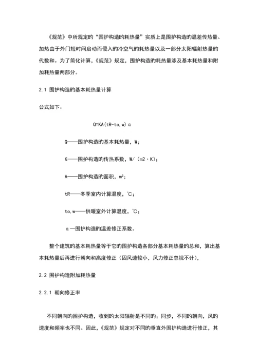 供热关键工程优质课程设计.docx