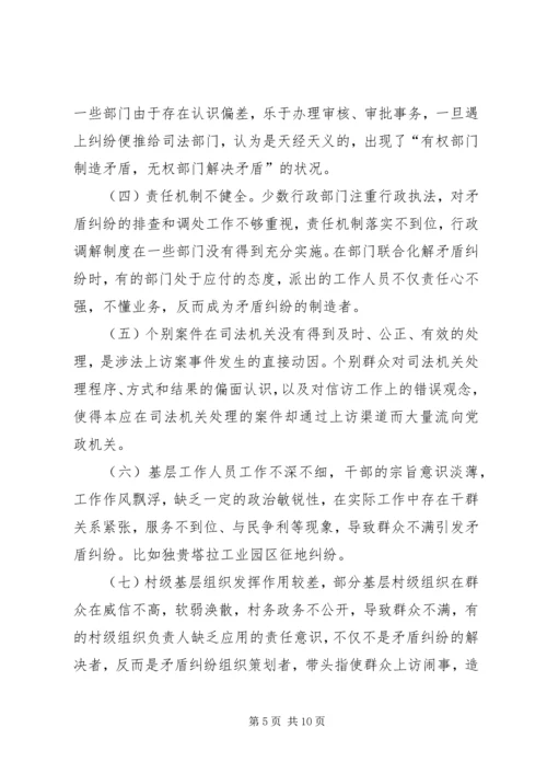 供电企业廉政风险的成因及化解对策 (3).docx