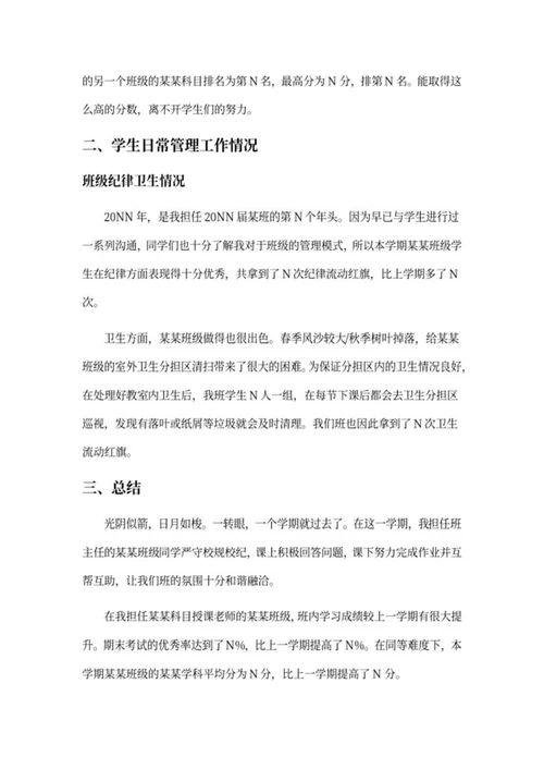学生年度学期情况总结word模板