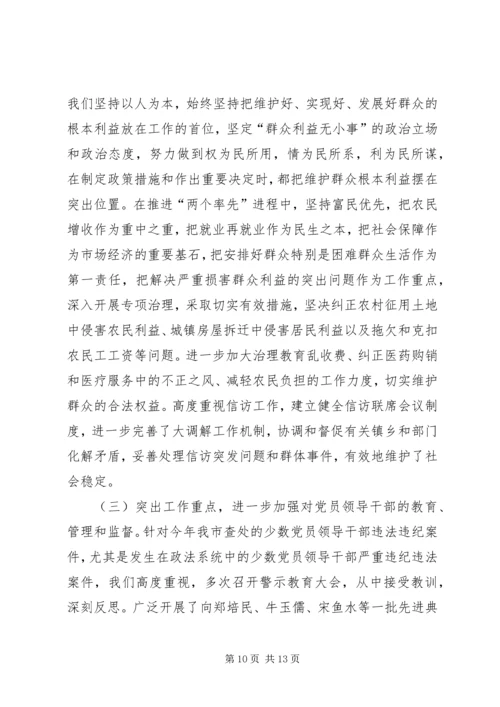 市政府关于落实党风廉政责任制情况的报告 (13).docx