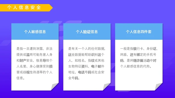 紫色卡通风格中学生网络信息安全教育班会主题PPT国家网络安全宣传周网络安全宣传周