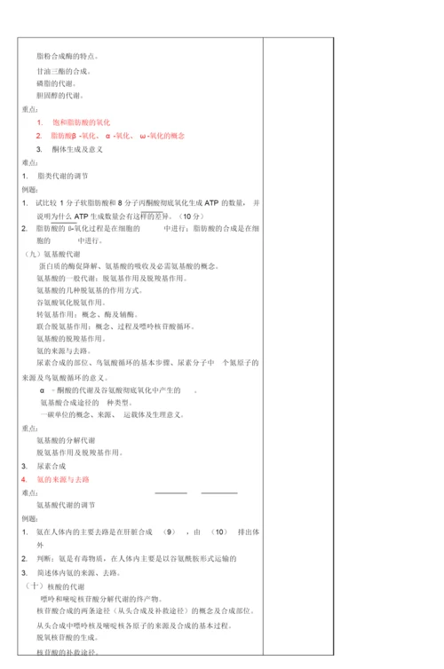 《生物化学》教案054203.docx