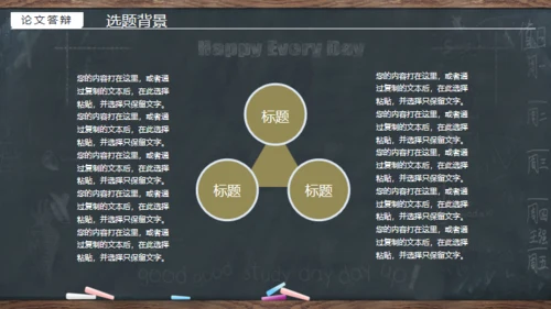 黑板风严谨实用毕业答辩通用PPT模板