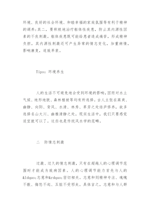 《易经》的智慧与养生.docx