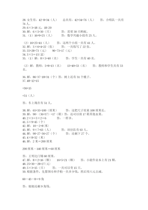 小学二年级数学应用题大全【word】.docx