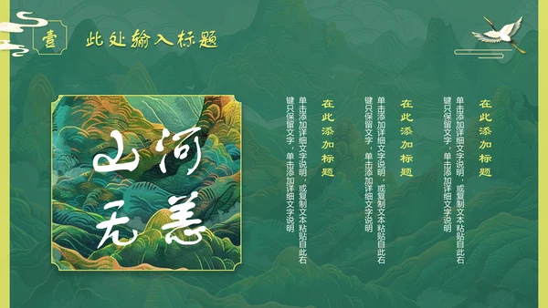 上春山青山中国风通用PPT模板