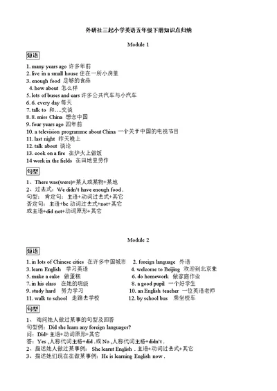 外研版三起小学英语五年级下册知识点归纳