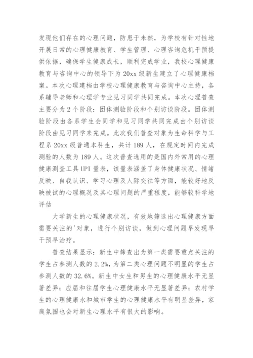 心理团辅活动总结.docx