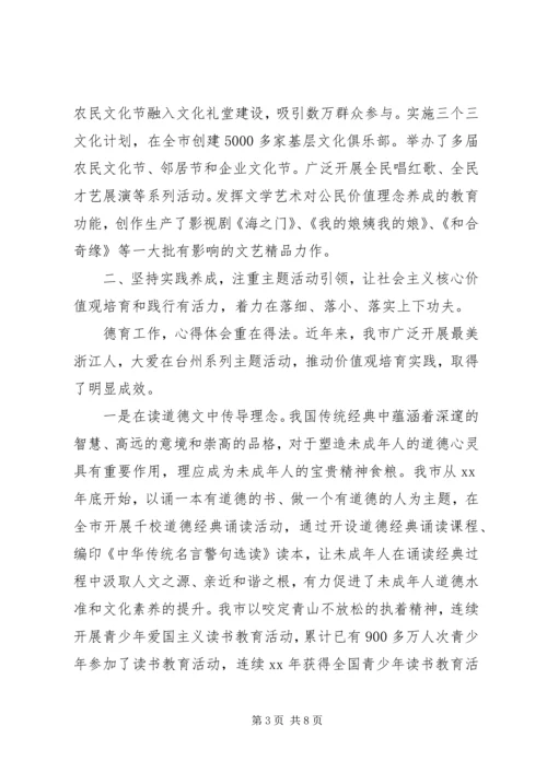 学习《践行社会主义核心价值观》心得体会 (4).docx