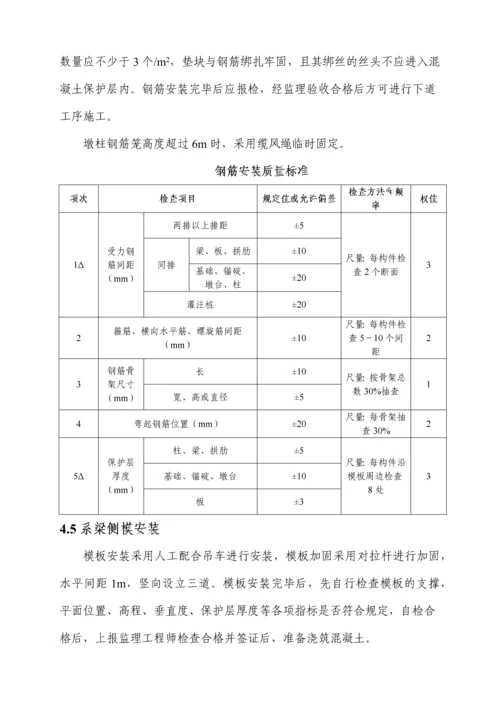 桥梁工程柱系梁专项施工方案.docx