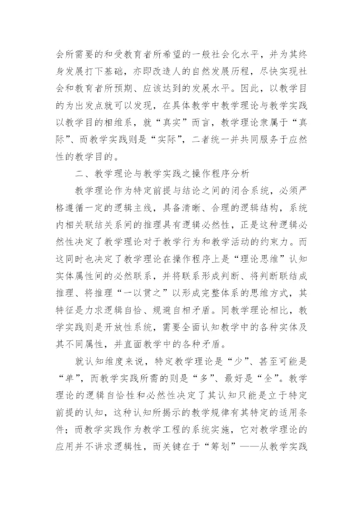 科学论文范文.docx