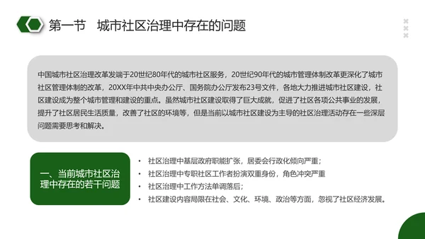 社区治理PPT模板