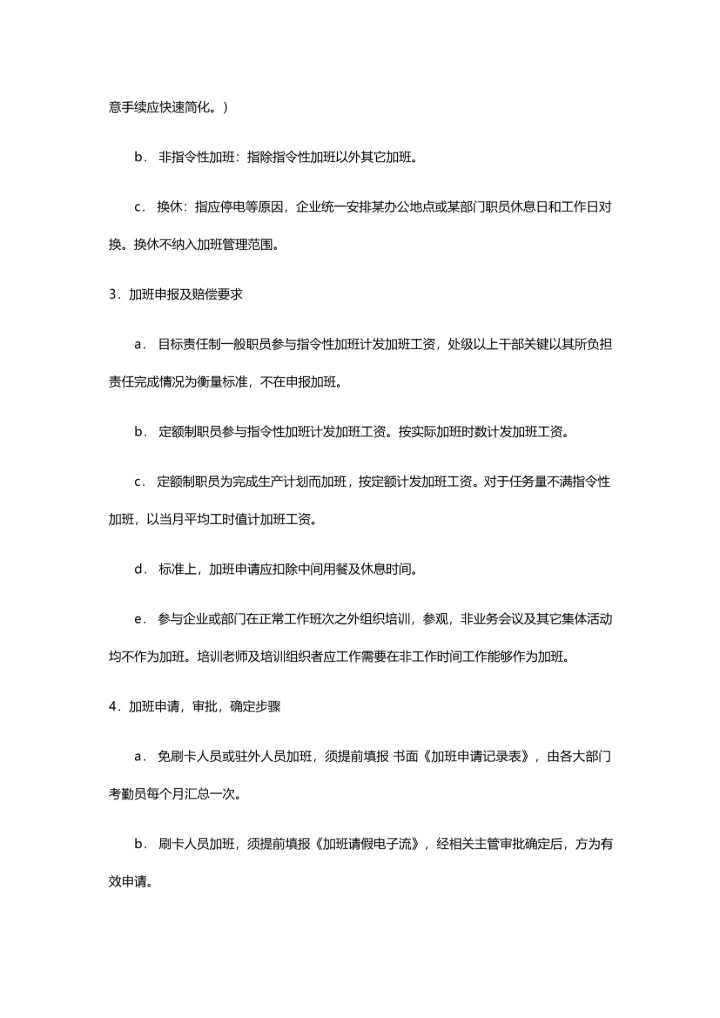华为公司考勤管理核心制度整理版.docx