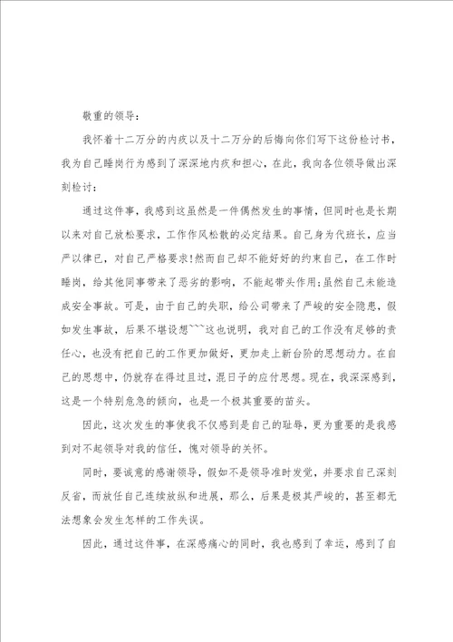 公司员工工作失误检讨书范文三篇