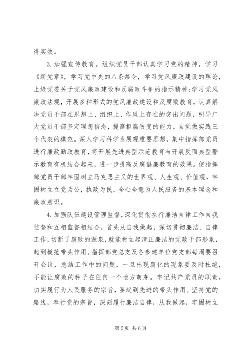 年初制定党总支党风廉政建设工作工作计划.docx