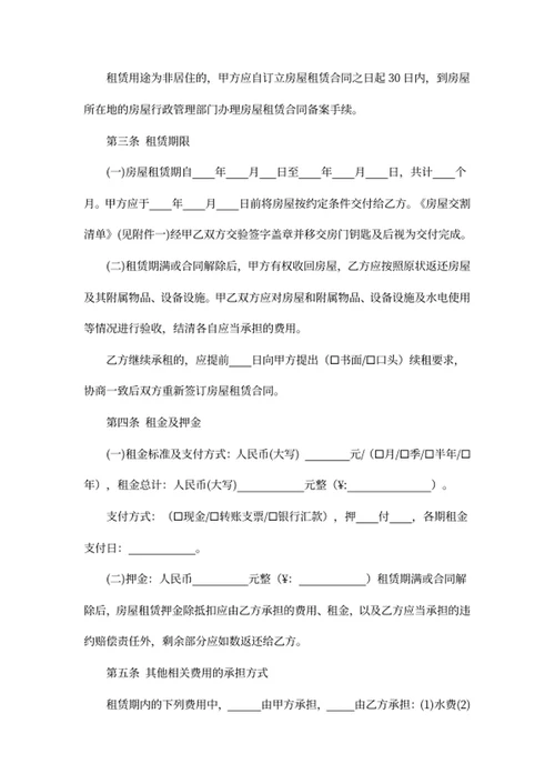 房屋租赁合同