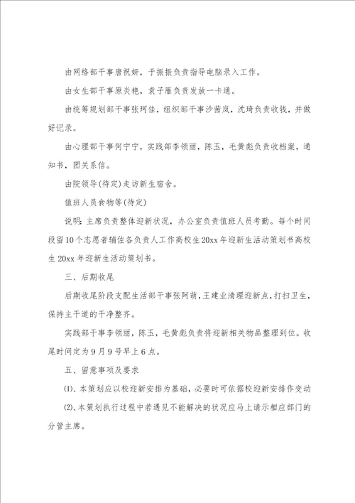 迎新的策划书