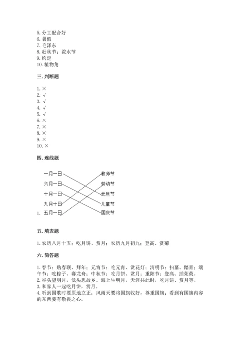 二年级上册道德与法治 期中测试卷及一套答案.docx