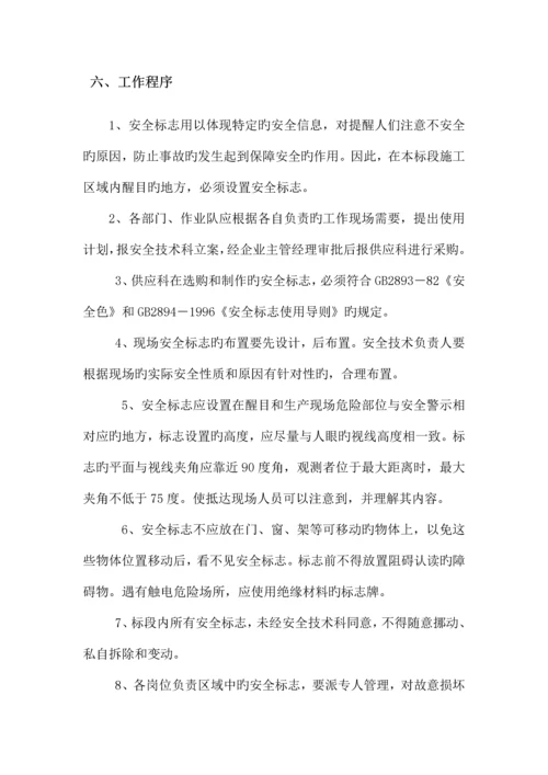 安全标志警示使用管理制度.docx