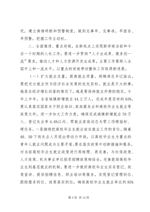 人力资源和社会保障系统局级干部培训致辞.docx