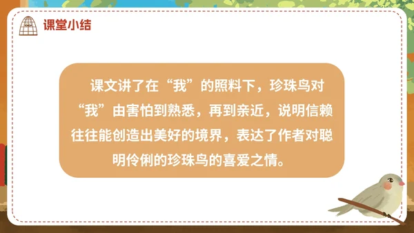 部编版语文五年级上册《珍珠鸟》课件