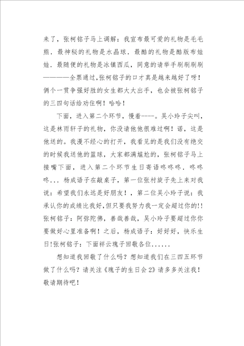 初二作文瑰子的生日会800字