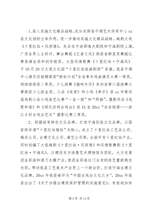 县文广新局工作报告 (3).docx