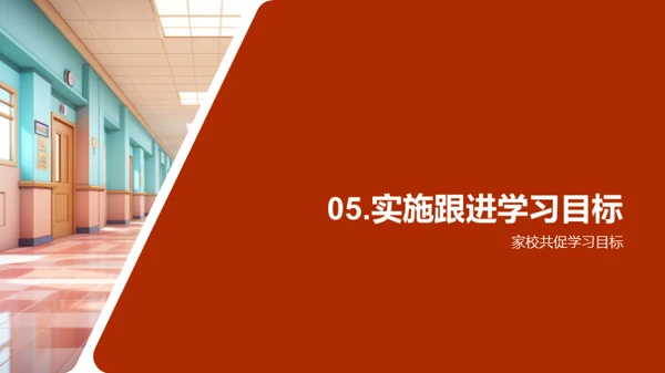 初一新生成长策略