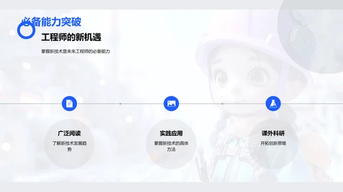 现代工程技术概述PPT模板