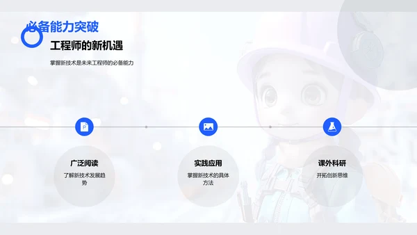 现代工程技术概述PPT模板